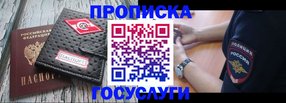 прописка гарантия в Камешково