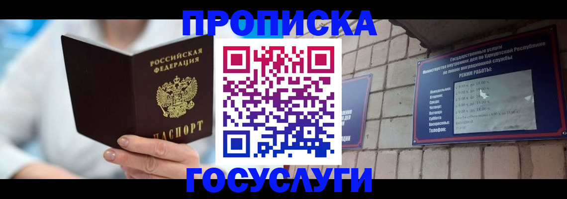 прописка ребенка в Камешково