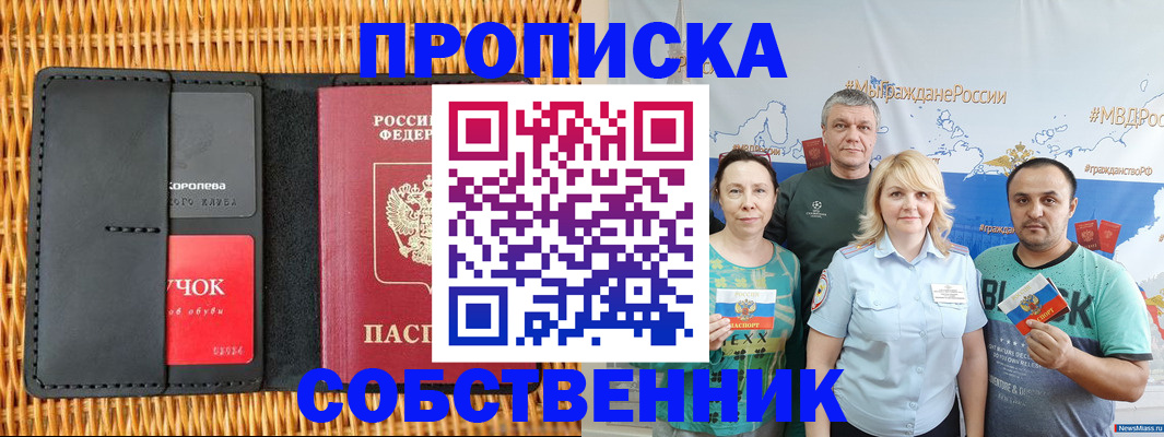 прописка 2025 в Камешково